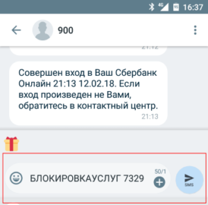 sberbank-mobile-bank-disable-screenshot-3