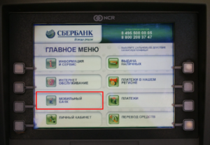 sberbank-mobile-bank-disable-screenshot-4