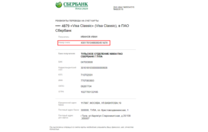sberbank-number-of-bank-account-how-to-find-screenshot-1