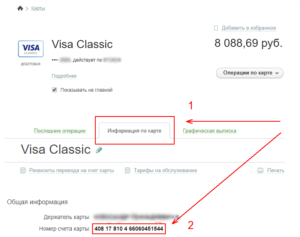 sberbank-number-of-bank-account-how-to-find-screenshot-3