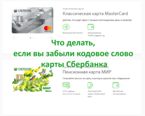 sberbank-card-control-information-recovery