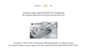 sberbank-debet-card-online-screenshot-8
