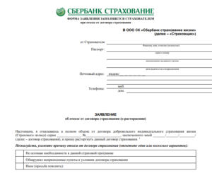 sberbank-refuse-from-insurance-after-credit-forma