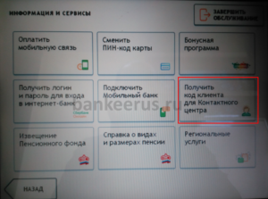 sberbank-client-code-screenshot-2