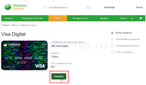sberbank-visa-digital-virtual-card-screenshot-4