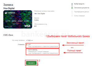 sberbank-visa-digital-virtual-card-screenshot-5