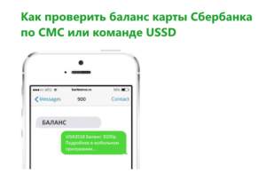 sberbank-check-balance-ussd-sms