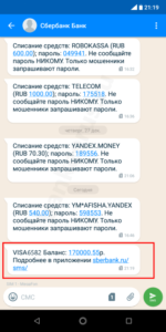 sberbank-check-balance-ussd-sms-screenshot-2
