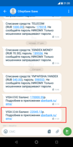 sberbank-check-balance-ussd-sms-screenshot-4