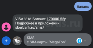 sberbank-sms-command-900-list-screenshot-1