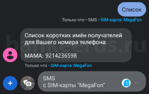 sberbank-sms-command-900-list-screenshot-13