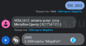 sberbank-sms-command-900-list-screenshot-14