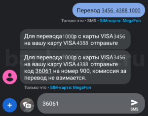 sberbank-sms-command-900-list-screenshot-15