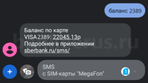 sberbank-sms-command-900-list-screenshot-2