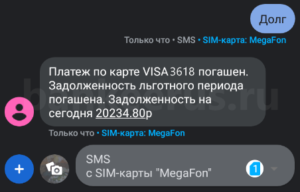 sberbank-sms-command-900-list-screenshot-4