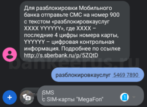 sberbank-sms-command-900-list-screenshot-7