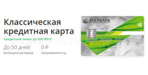sberbank-cards-annual-maintenance-commission-screenshot-1