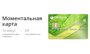 sberbank-cards-annual-maintenance-commission-screenshot-4