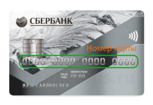 sberbank-difference-between-number-of-card-and-bank-account-screenshot-1