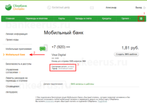sberbank-mobile-bank-tariff-compare-screenshot-3
