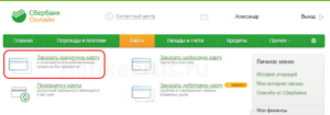 sberbank-credit-card-online-screenshot-2