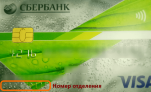 how-to-find-address-office-of-sberbank-card-screenshot-1