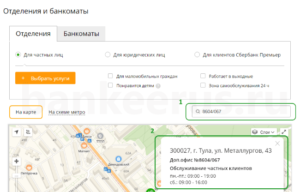 how-to-find-address-office-of-sberbank-card-screenshot-2