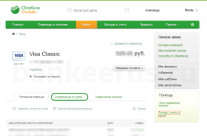 how-to-find-address-office-of-sberbank-card-screenshot-4