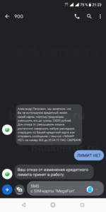 sberbank-refuse-to-increase-credit-card-limit-screenshot-3