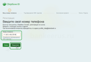 sberbank-id-screenshot-2
