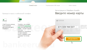 sberbank-online-regisration-screenshot-1