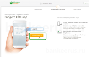 sberbank-online-regisration-screenshot-3