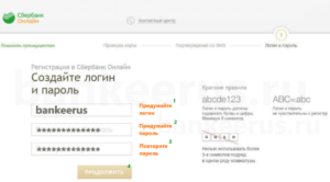 sberbank-online-regisration-screenshot-4