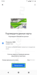 sberbank-google-pay-how-to-screenshot-16