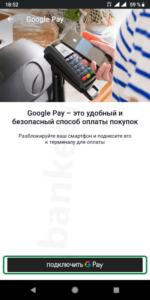 sberbank-google-pay-how-to-screenshot-7
