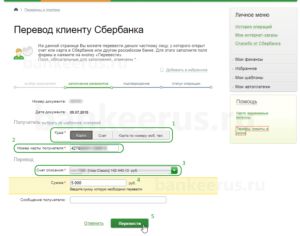 sberbank-online-transfer-from-credit-card-to-debit-card-screenshot-2