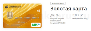 sberbank-mir-cards-screenshot-2