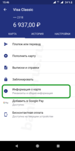 sberbank-card-number-and-cvc2-cvv2-how-to-know-screenshot-2