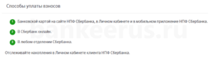 sberbank-npp-screenshot-2