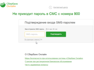 no-sms-900-sberbank