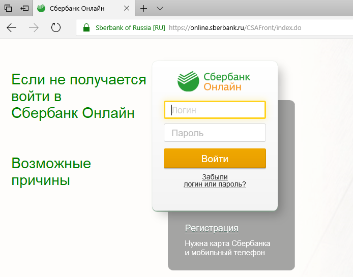 sberbank-online-no-access