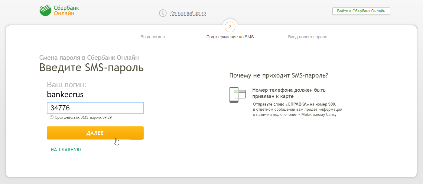 Sberbank пароль. Пароль для Сбербанка. Образец пароля в Сбербанке.