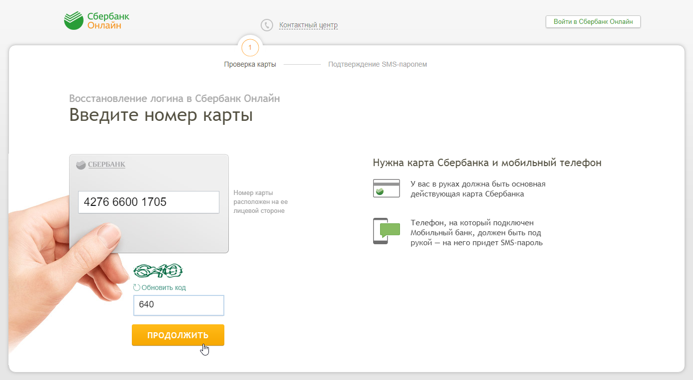 Sberbank пароль. Пароль для Сбербанка. Логин и пароль Сбербанк.