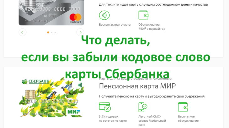 sberbank-card-control-information-recovery