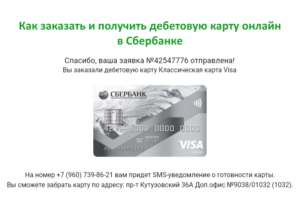 sberbank-debet-card-online