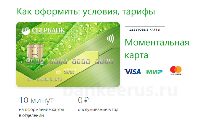 sberbank-debit-card-momentum-emission