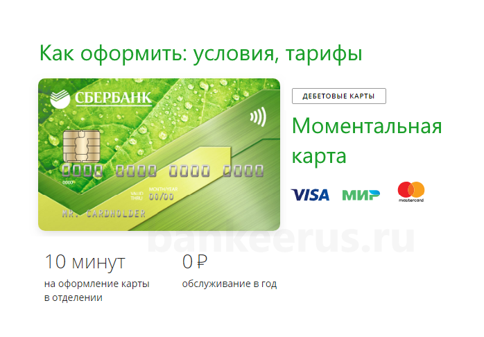 Можно ли взять кредит на карту сбербанка через приложение