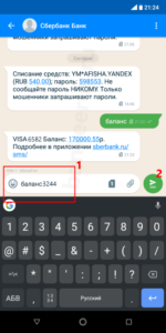sberbank-check-balance-ussd-sms-screenshot-7