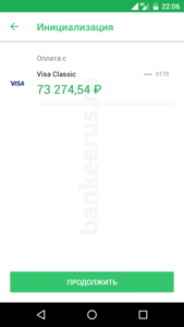sberbank-payment-by-qr-code-screenshot-3