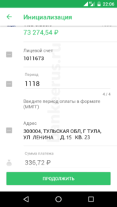 sberbank-payment-by-qr-code-screenshot-4